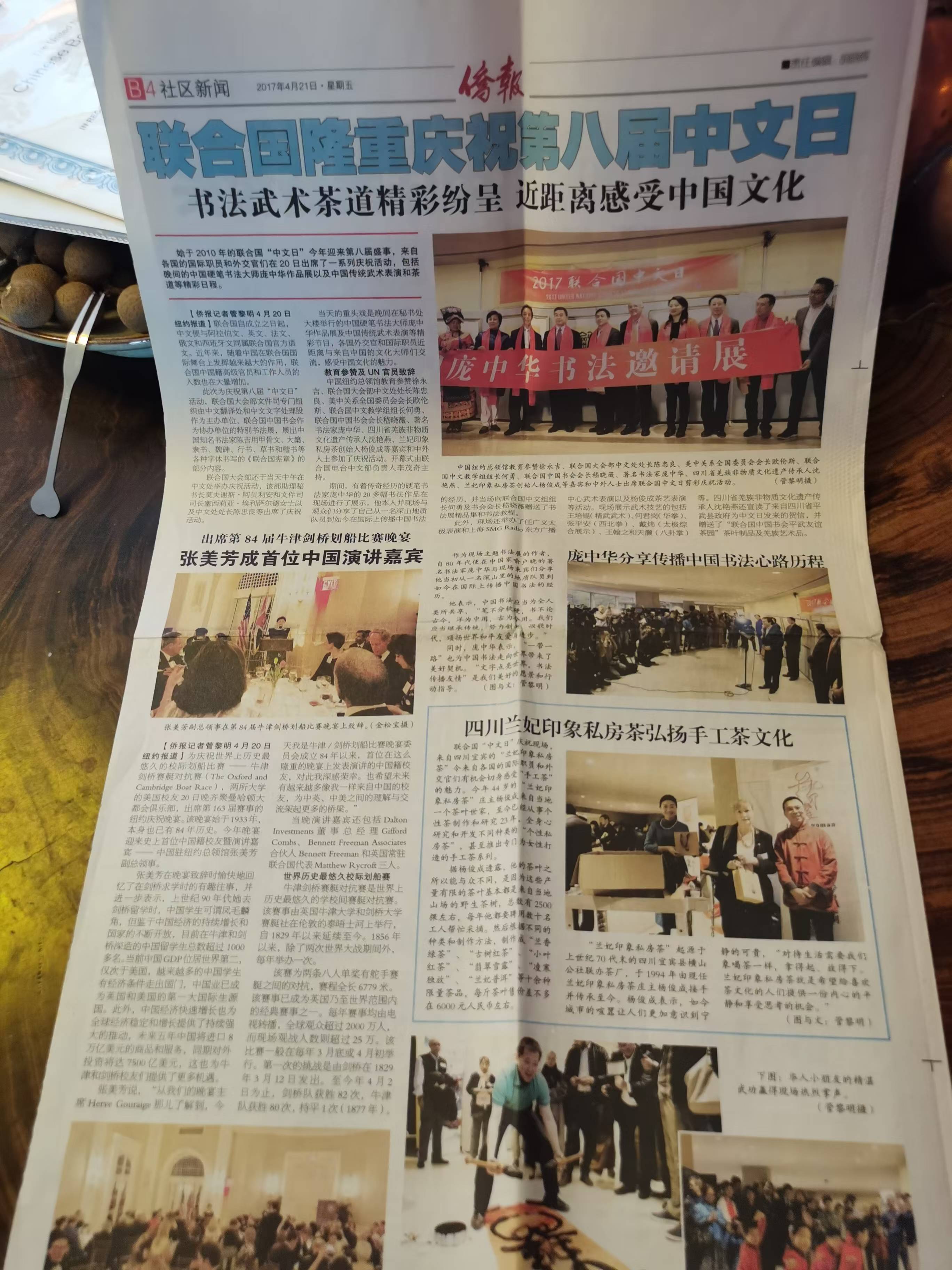特写：联合国中文日的中国符号
